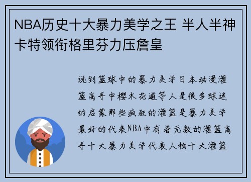 NBA历史十大暴力美学之王 半人半神卡特领衔格里芬力压詹皇