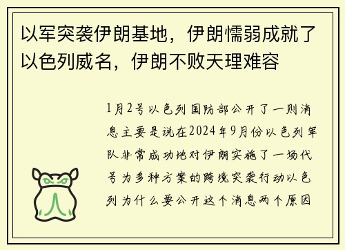以军突袭伊朗基地，伊朗懦弱成就了以色列威名，伊朗不败天理难容
